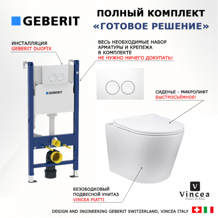 Комплект 3 в 1 инсталляция Geberit Duofix Delta + Подвесной унитаз Vincea Piatti VT1-11 с кнопкой смыва