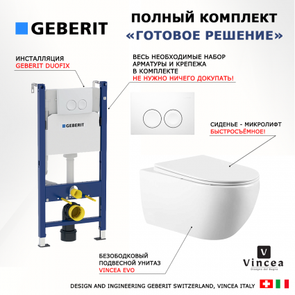 Комплект 3 в 1 инсталляция Geberit Duofix Delta + Подвесной унитаз Vincea Evo VT1-34 с кнопкой смыва