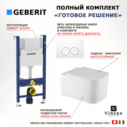Комплект 3 в 1 инсталляция Geberit Duofix Delta + Подвесной унитаз Vincea Ultra Rimless VT1-32 с кнопкой смыва