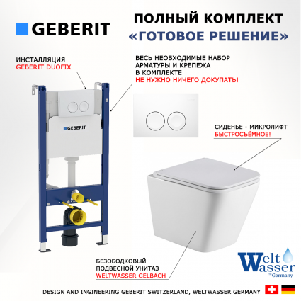 Комплект 3 в 1 инсталляция Geberit Duofix Delta + Подвесной унитаз WeltWasser Gelbach 043 GL-WT с кнопкой смыва