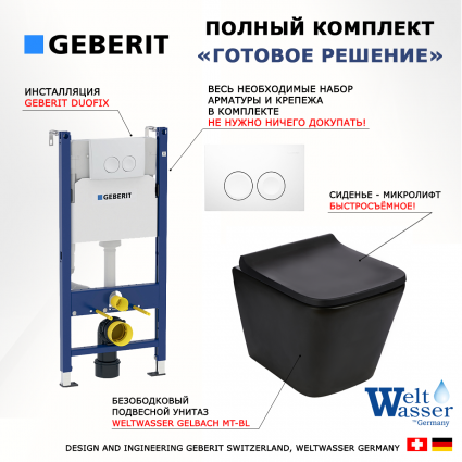 Комплект 3 в 1 инсталляция Geberit Duofix Delta + Подвесной унитаз WeltWasser Gelbach 043 MT-BL с кнопкой смыва