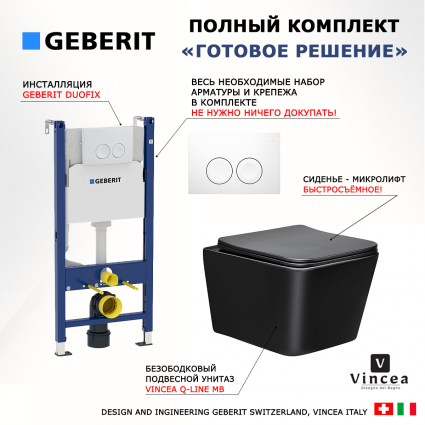 Комплект 3 в 1 инсталляция Geberit Duofix Delta + Подвесной унитаз Vincea Q-Line VT1-12MB с кнопкой смыва 