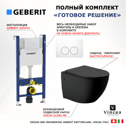 Комплект 3 в 1 инсталляция Geberit Duofix Delta + Подвесной унитаз Vincea Globo VT1-14MB с кнопкой смыва