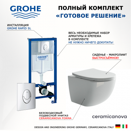 Комплект 3 в 1 инсталляция Grohe Rapid SL + Унитаз подвесной Ceramica Nova Forma CN3009 + кнопка Skate Air