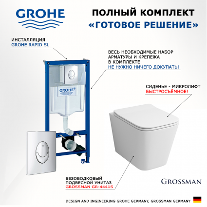 Комплект 3 в 1 инсталляция Grohe Rapid SL + Унитаз подвесной Grossman GR-4441S + кнопка Skate Air