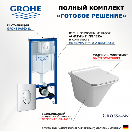 Комплект 3 в 1 инсталляция Grohe Rapid SL + Унитаз подвесной Grossman GR-4413S + кнопка Skate Air