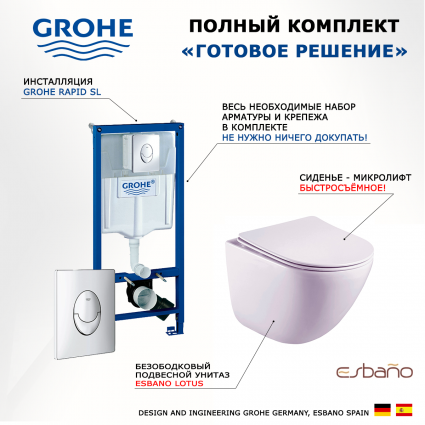 Комплект 3 в 1 инсталляция Grohe Rapid SL + Унитаз подвесной Esbano Lotus ESUPLOTUW + кнопка Skate Air