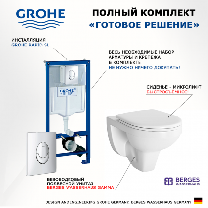 Комплект 3 в 1 инсталляция Grohe Rapid SL + Унитаз подвесной Berges Wasserhaus Gamma 081105 + кнопка Skate Air