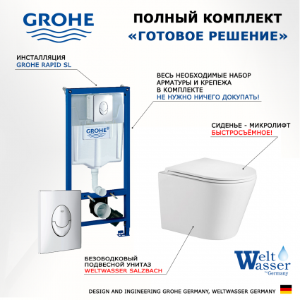 Комплект 3 в 1 инсталляция Grohe Rapid SL + Подвесной унитаз WeltWasser Salzbach 043 GL-WT + кнопка Skate Air