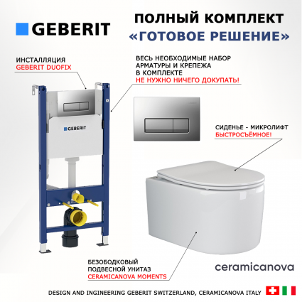 Комплект 3 в 1 инсталляция Geberit Duofix UP100 + Унитаз подвесной Ceramica Nova Moments CN3003 + кнопка хром матовый