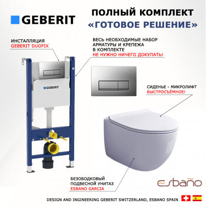 Комплект 3 в 1 инсталляция Geberit Duofix UP100 + Унитаз подвесной Esbano Garcia ESUPGARCW + кнопка хром матовый