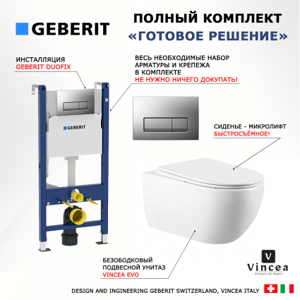 Комплект 3 в 1 инсталляция Geberit Duofix UP100 + Унитаз подвесной Vincea Evo VT1-34 + кнопка хром матовый