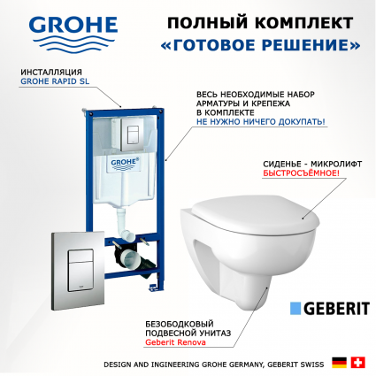 Комплект 3 в 1 инсталляция Grohe Rapid SL + Унитаз подвесной Geberit Renova 500.801.00.1 + кнопка хром