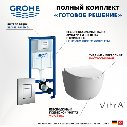 Комплект 3 в 1 инсталляция Grohe Rapid SL + Унитаз подвесной VitrA Sento 7748В003-0075 + кнопка хром