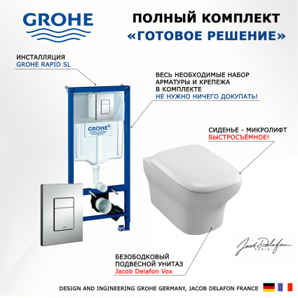 Комплект 3 в 1 инсталляция Grohe Rapid SL + Унитаз подвесной Jacob Delafon Vox EDM102-00 + кнопка хром