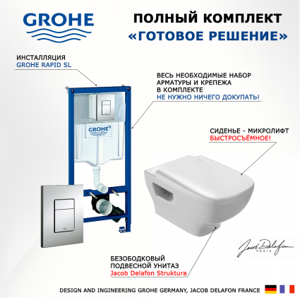 Комплект 3 в 1 инсталляция Grohe Rapid SL + Унитаз подвесной Jacob Delafon Struktura EDE102-00 + кнопка хром