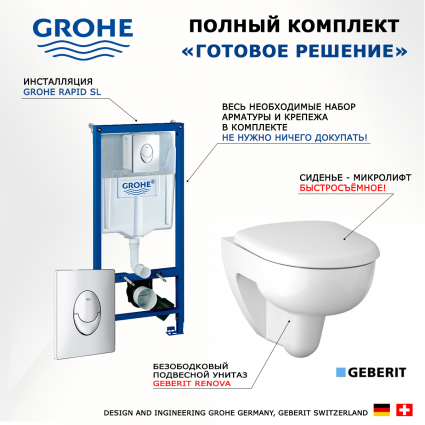 Комплект 3 в 1 инсталляция Grohe Rapid SL + Унитаз подвесной Geberit Renova 500.801.00.1 + кнопка Skate Air