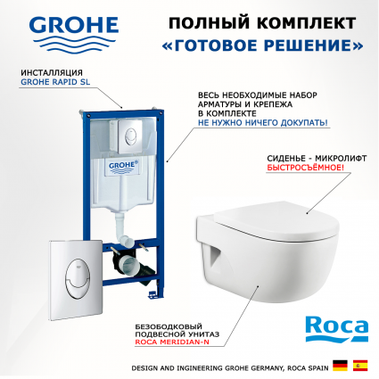 Комплект 3 в 1 инсталляция Grohe Rapid SL + Унитаз подвесной Roca Meridian-N + кнопка Skate Air