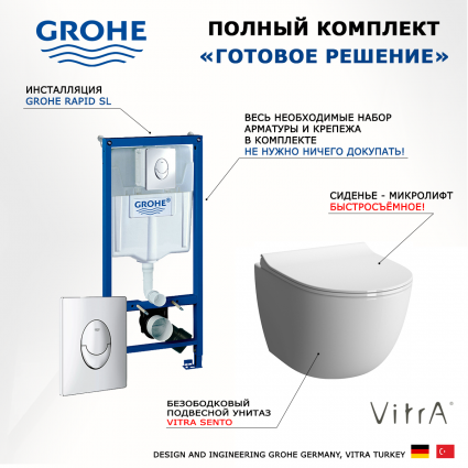 Комплект 3 в 1 инсталляция Grohe Rapid SL +  Унитаз подвесной VitrA Sento 7748В003-0075 + кнопка Skate Air