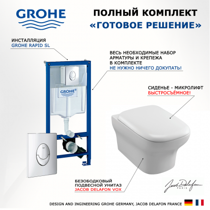 Комплект 3 в 1 инсталляция Grohe Rapid SL + Унитаз подвесной Jacob Delafon Vox EDM102-00 + кнопка Skate Air