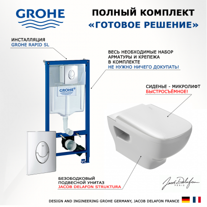 Комплект 3 в 1 инсталляция Grohe Rapid SL + Унитаз подвесной Jacob Delafon Struktura EDE102-00 + кнопка Skate Air