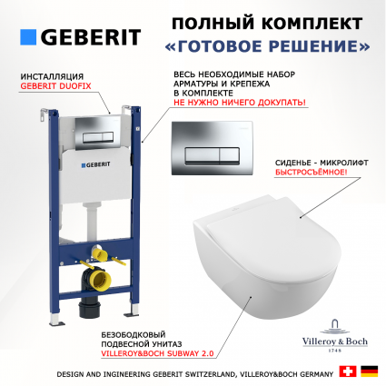 Комплект 3 в 1 инсталляция Geberit Duofix + Унитаз подвесной Villeroy & Boch Subway 2.0 5614R201 + кнопка хром