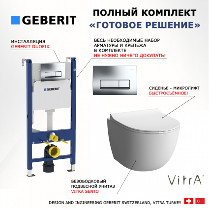 Комплект 3 в 1 инсталляция Geberit Duofix + Унитаз подвесной VitrA Sento 7748В003-0075 + кнопка хром