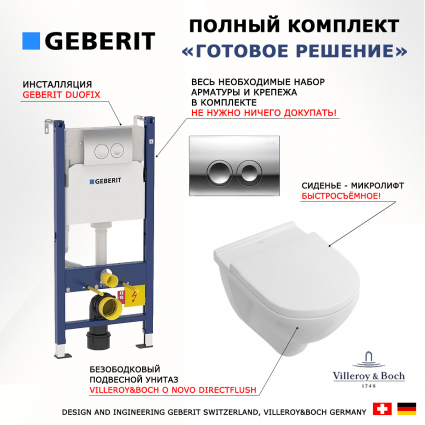 Комплект 3 в 1 инсталляция Geberit Duofix Delta + Унитаз подвесной Villeroy & Boch O Novo Directflush + кнопка хром