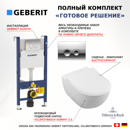 Комплект 3 в 1 инсталляция Geberit Duofix Delta + Унитаз подвесной Villeroy & Boch Subway 2.0 5614R201 + кнопка хром