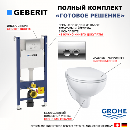 Комплект 3 в 1 инсталляция Geberit Duofix Delta + Унитаз подвесной Grohe Bau Ceramic 39351000 + кнопка хром