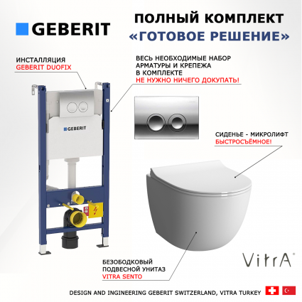 Комплект 3 в 1 инсталляция Geberit Duofix Delta + Унитаз подвесной VitrA Sento 7748В003-0075 + кнопка хром