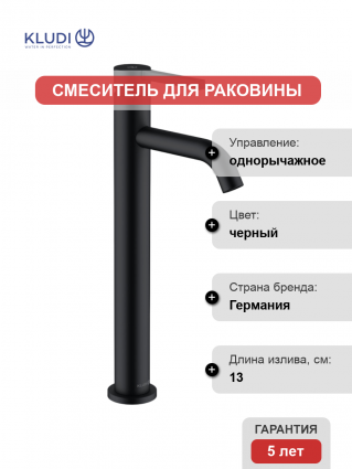 Смеситель для раковины Kludi Nova Fonte Pura 202983915 черный матовый однорычажный, высота излива 24 см