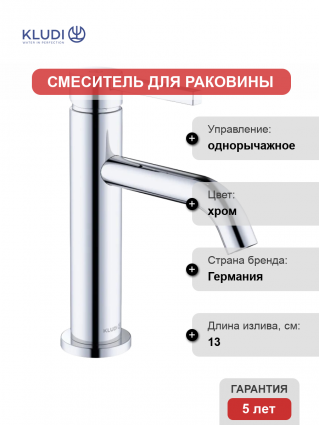 Смеситель для раковины Kludi Nova Fonte Pura 202880515 хром, с донным клапаном, однорычажный, высота излива 10 см