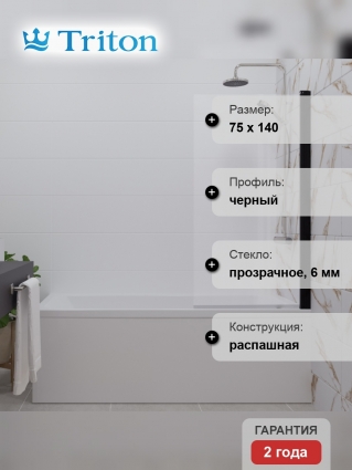 Шторка на ванну Triton Соло Щ0000051154 профиль черный матовый распашная,  в современном стиле