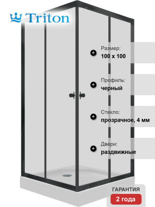 Душевой уголок Triton Вента-Блэк Щ0000054463 квадратный, двери раздвижные