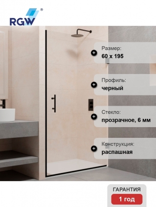 Душевая дверь в нишу RGW Passage  PA-06B 41080606-14 60х195, профиль черный, распашная, стекло прозрачное