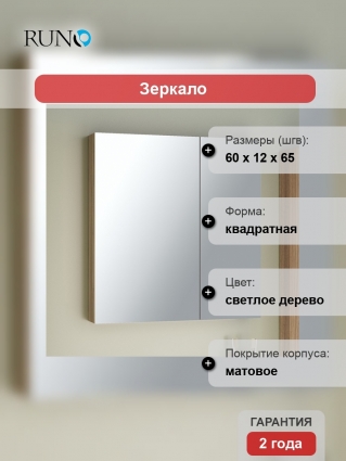 Зеркало-шкаф Runo Лада 60 серый дуб в современном стиле