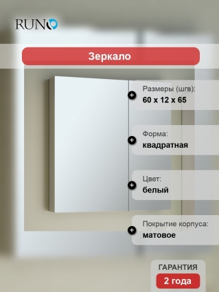 Зеркало-шкаф Runo Лада 60 белое в современном стиле