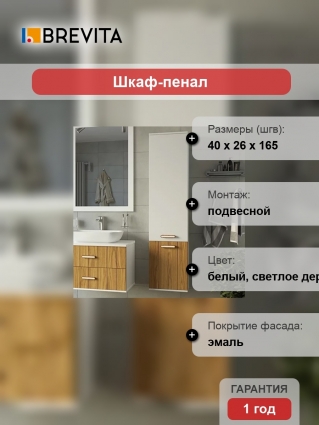 Шкаф-пенал Brevita Alskar L, белый, дерево, подвесной, с дверками