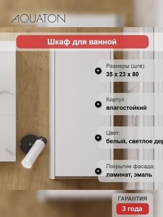 Шкаф Акватон Марти белый, дуб эндгрейн, глянцевый, с доводчиками
