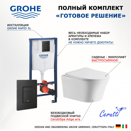 Комплект 3 в 1 инсталляция Grohe Rapid SL + Унитаз подвесной CeruttiSpa Adige Aria CT7837 + кнопка черная