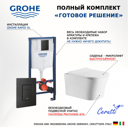 Комплект 3 в 1 инсталляция Grohe Rapid SL + Подвесной унитаз CeruttiSpa Marmolada aria CT7778 + кнопка черная