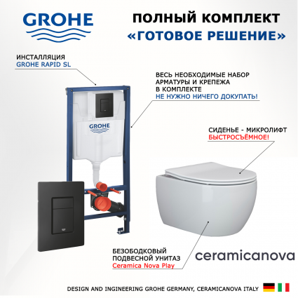 Комплект 3 в 1 инсталляция Grohe Rapid SL + Унитаз подвесной Ceramica Nova Play CN3001 + кнопка черная
