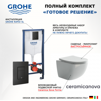 Комплект 3 в 1 инсталляция Grohe Rapid SL + Унитаз подвесной Ceramica Nova Forma CN3009 + кнопка черная
