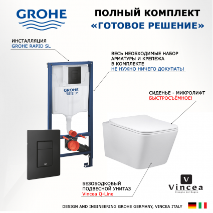 Комплект 3 в 1 инсталляция Grohe Rapid SL + Унитаз Vincea Q-Line VT1-12 + кнопка черная