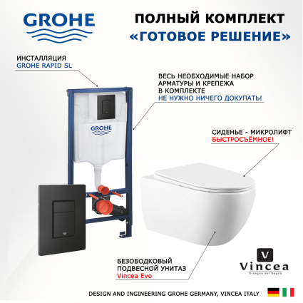 Комплект 3 в 1 инсталляция Grohe Rapid SL + Унитаз подвесной Vincea Evo VT1-34 + кнопка черная