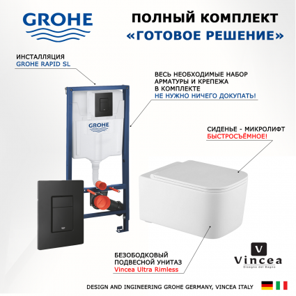 Комплект 3 в 1 инсталляция Grohe Rapid SL + Унитаз Vincea Ultra Rimless VT1-32 + кнопка черная