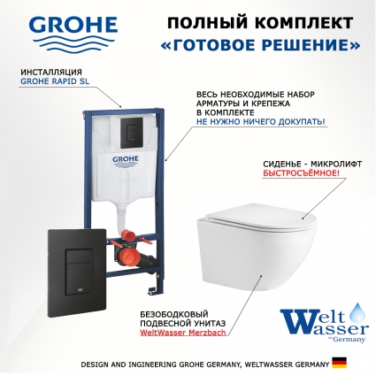 Комплект 3 в 1 инсталляция Grohe Rapid SL + Подвесной унитаз WeltWasser Merzbach 043 GL-WT + кнопка черная