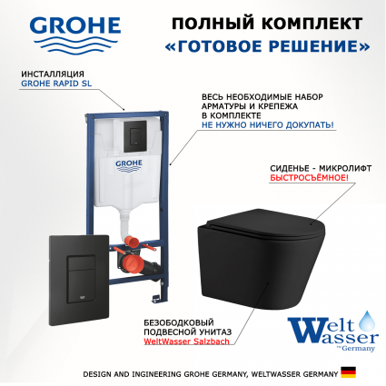 Комплект 3 в 1 инсталляция Grohe Rapid SL + Подвесной унитаз WeltWasser Salzbach 043 MT-BL + кнопка черная