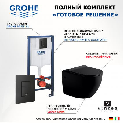 Комплект 3 в 1 инсталляция Grohe Rapid SL + Унитаз Vincea Globo VT1-14MB + кнопка черная